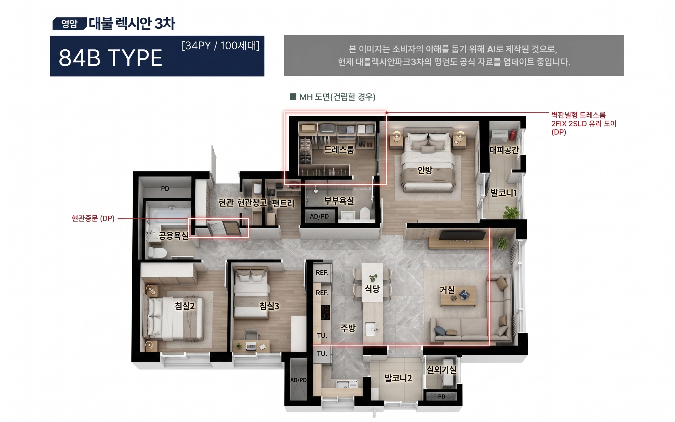 서남신도시 대불렉시안3차 타입구성 84B.png