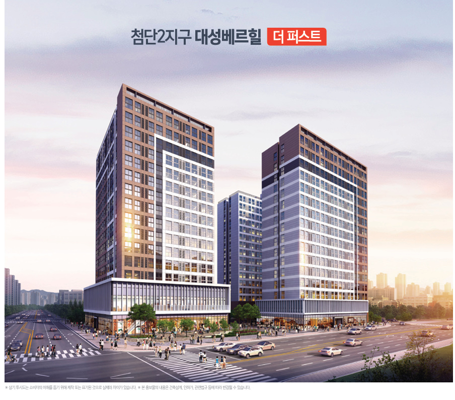 첨단2지구 대성베르힐