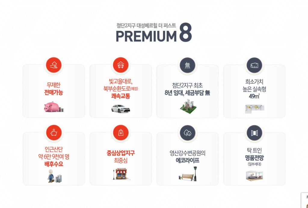 첨단2지구 대성베르힐
